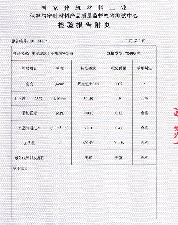 丁基膠檢驗報告